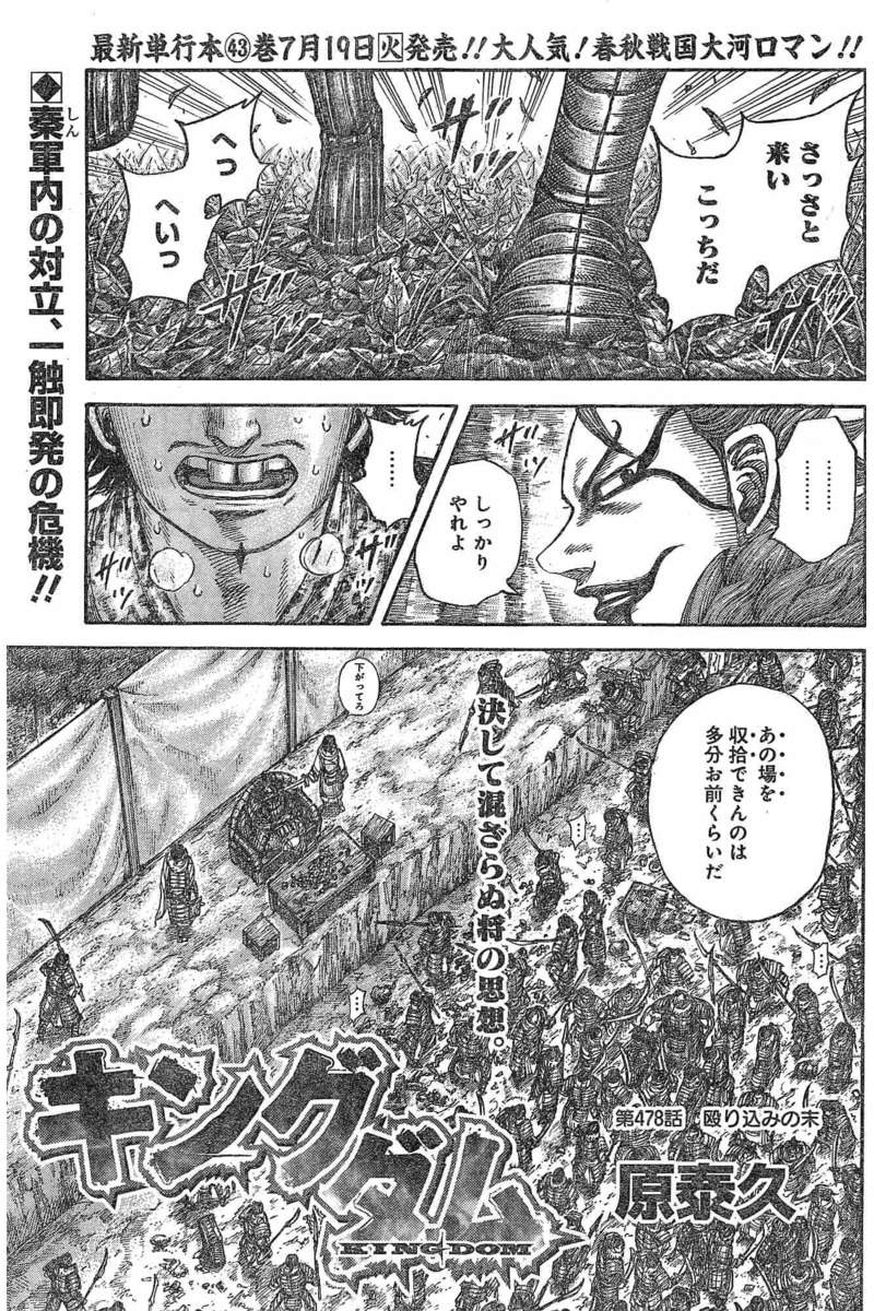 Kingdom - Chapter 478 - Page 1